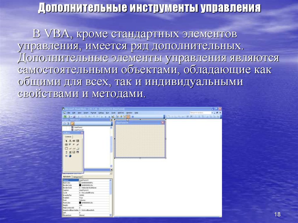 Использование графических элементов управления характерно для