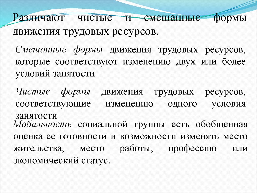 Движение труда. Смешанные формы. Формы смешанного труда. Примеры смешанной формы труда. Чистые и смешанные услуги.