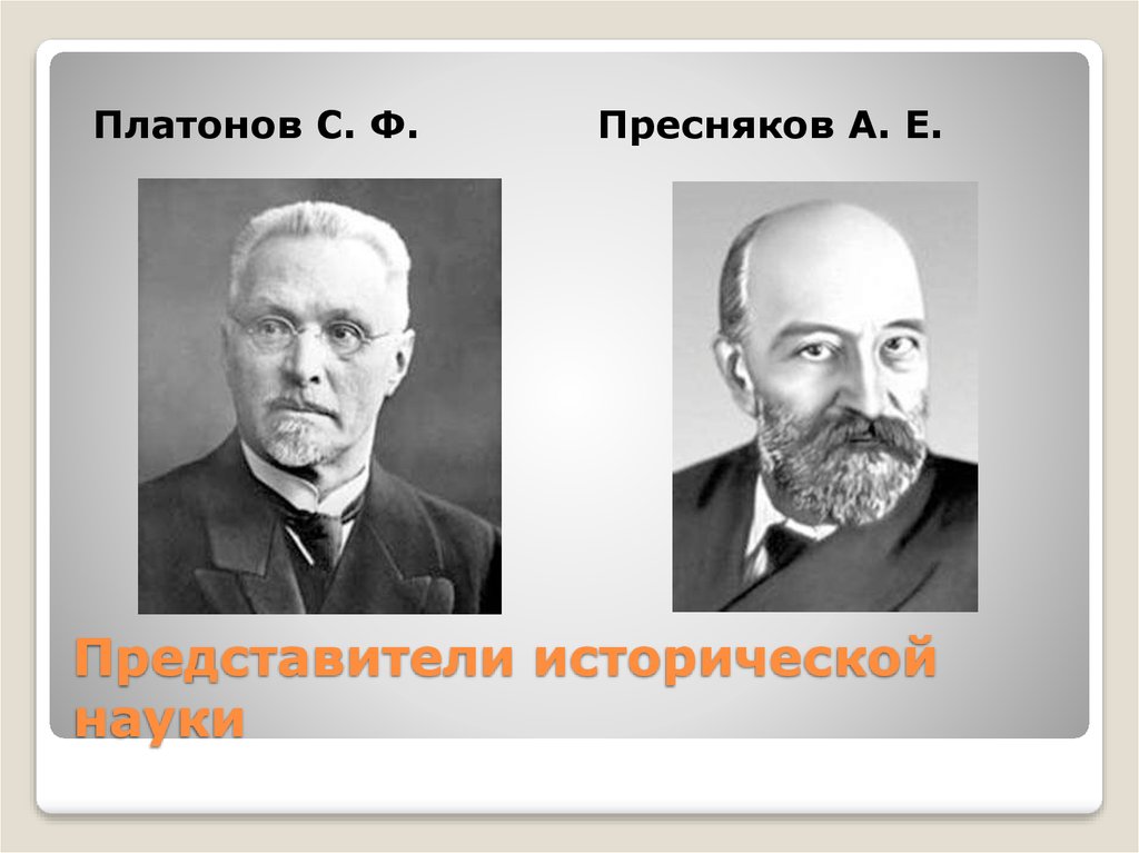 История представитель