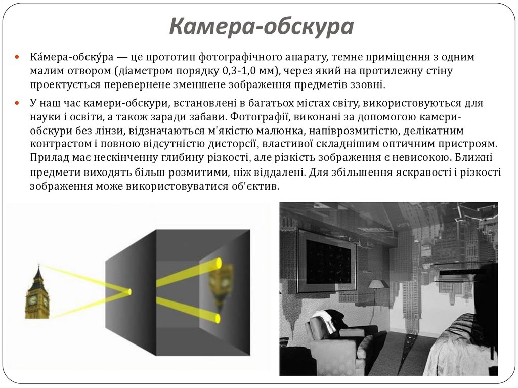 Камера обскура проект по физике