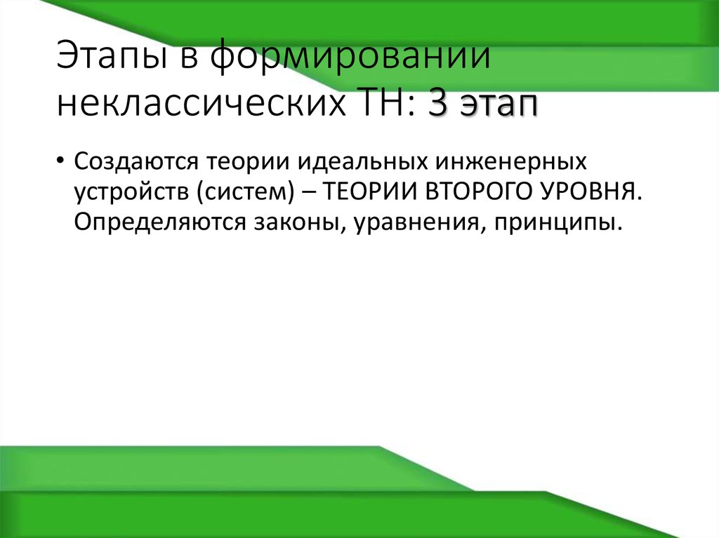 Какая закономерность возникает в рамках неклассической картины мира