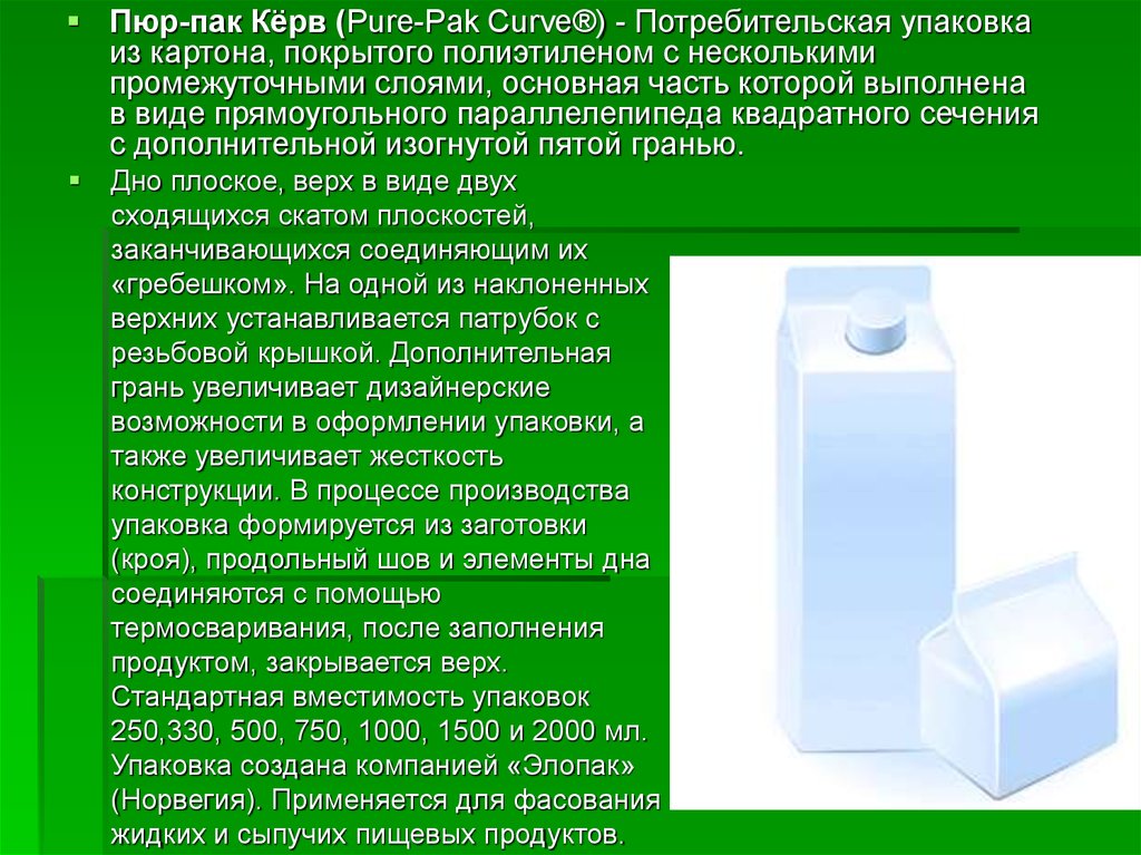 Пакпак. Упаковка Tetra Pak и Pure Pak. Упаковка Пюр пак и тетра пак отличие. Пакеты типа «Пюр-пак»..