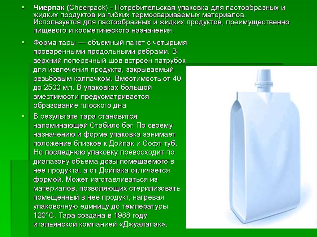 Упаковка потребители. Пакеты для жидких пищевых продуктов. Упаковка для жидких продуктов. Презентация упаковки. Потребительская упаковка.