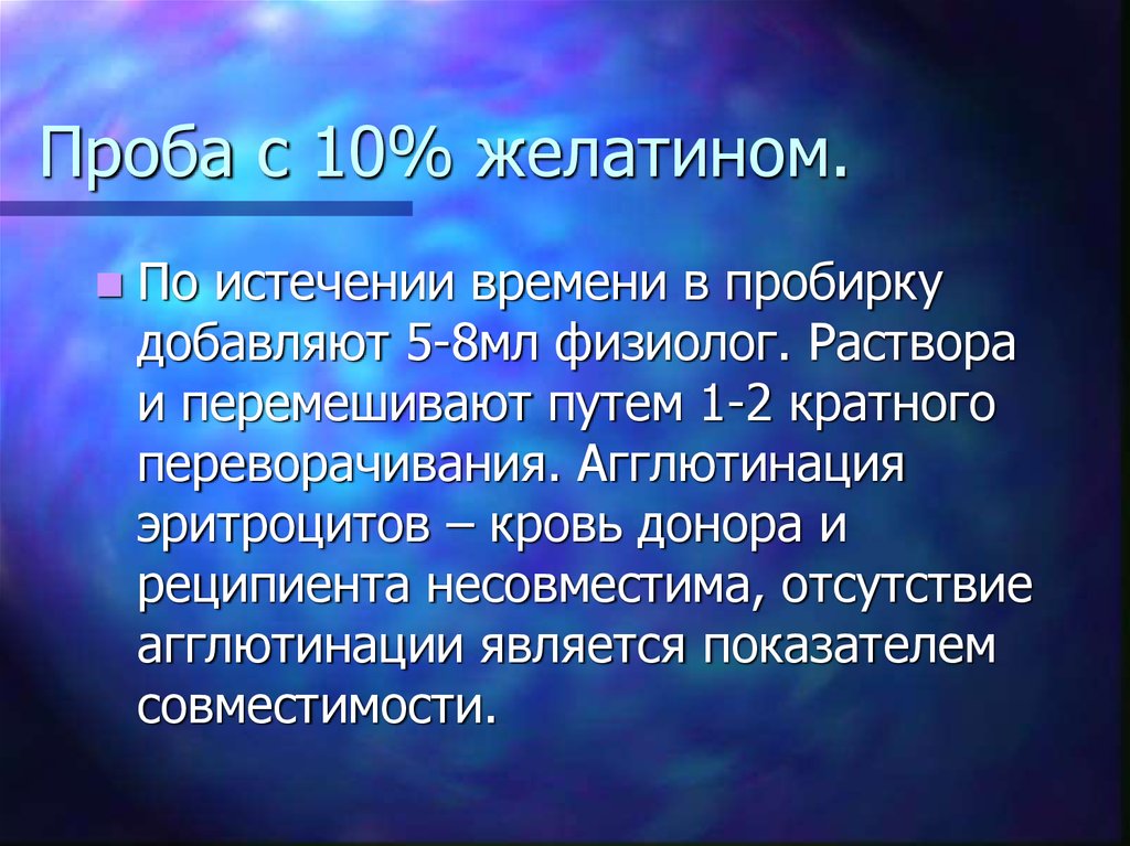 Трансфузиология в хирургии презентация