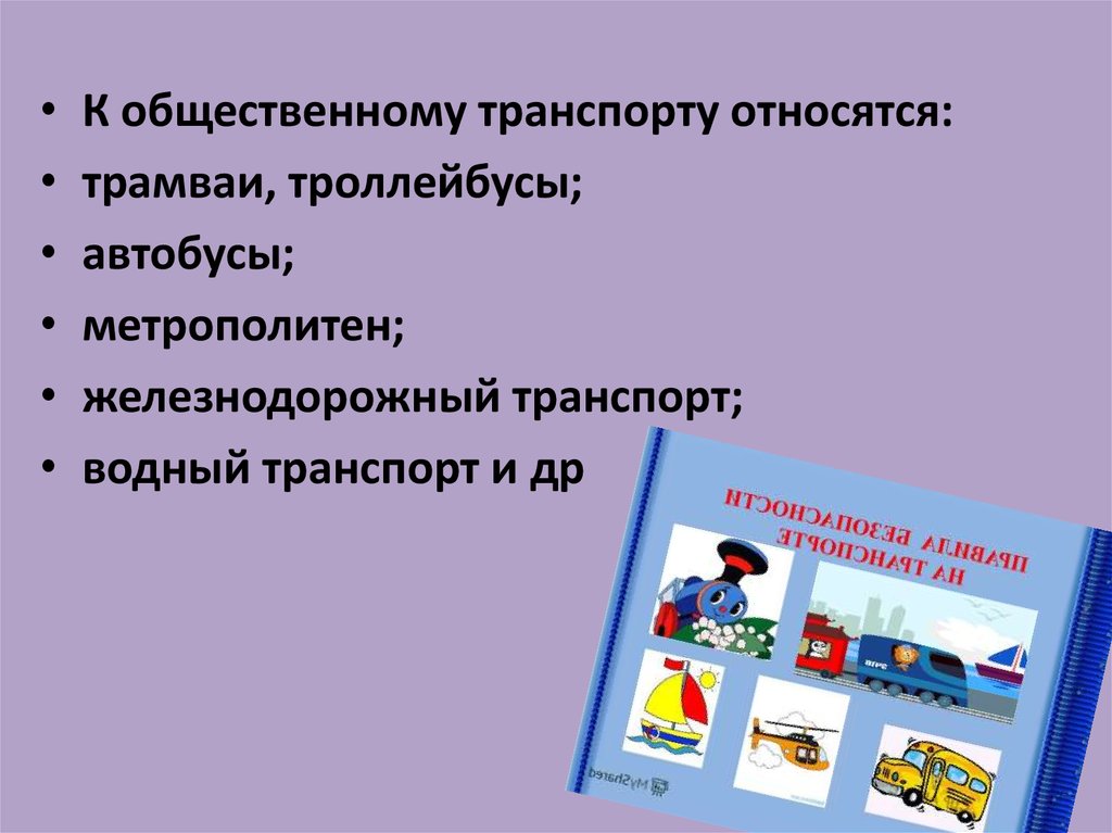 Общественная безопасность презентация