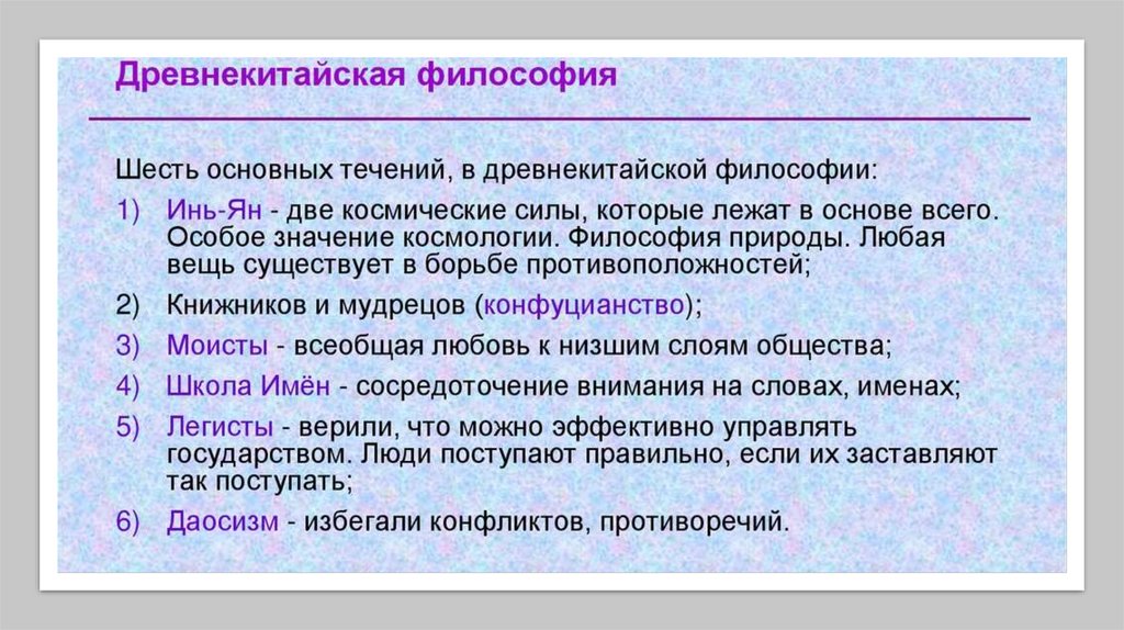 6 основных. Основные школы древнекитайской философии. Основные школы древнекитайской философии таблица. Философские школы древнекитайской философии. Основными школами древнекитайской философии являются.