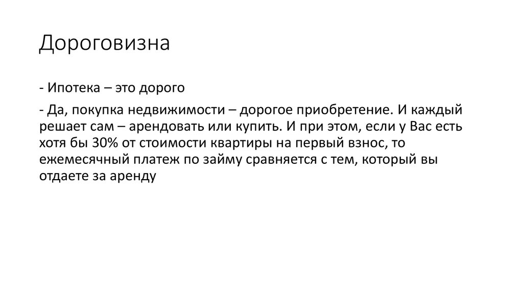 Дороговизна слово. Дороговизна. Дороговизна картинка. Степени дороговизны. Дороговизна оборудования.