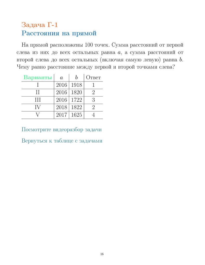 Сборник задач для подготовки к олимпиадам по математике 5-11 классы -  презентация онлайн