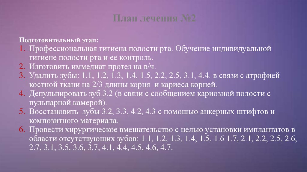 Предварительный план лечения стоматологического пациента образец