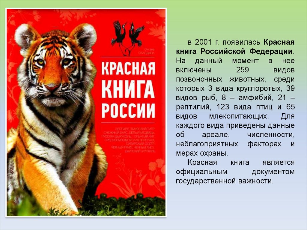 Животные из красной книги рф фото