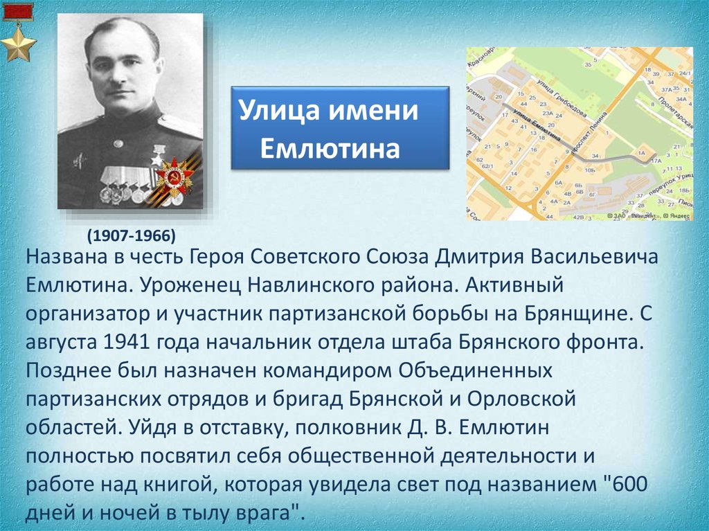 Города ссср названные в честь. Улицы в честь героев советского Союза. Улица названа в честь героя советского Союза.