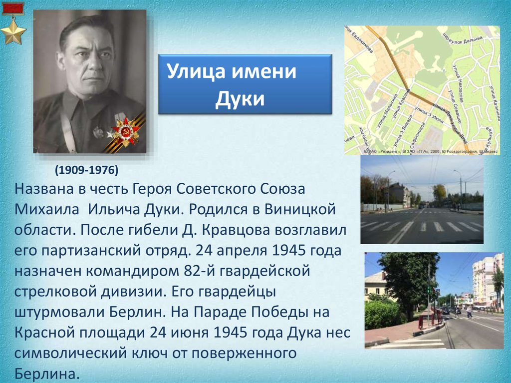Советский город названный в честь. Улица названа в честь. Улицы названные в честь героев. Улица названа улица названная в честь героев. Именами героев названы улицы.