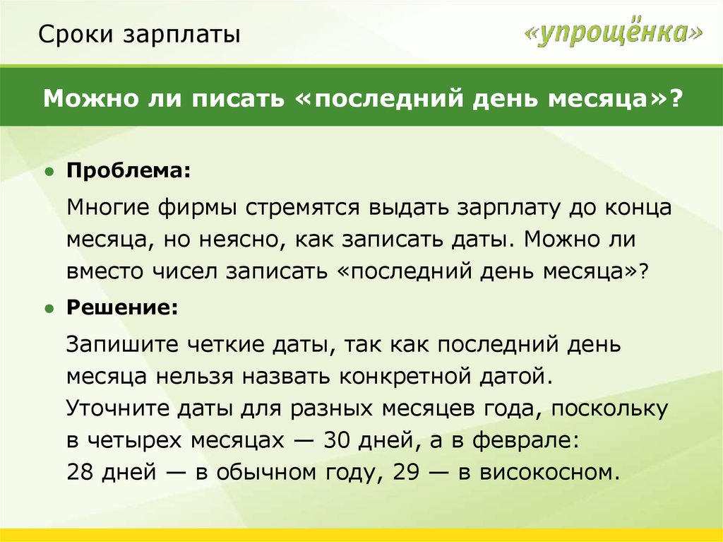 Зарплата в срок. Период зарплат. Зарплатный период. Как можно написать цель по теме повышения зарплаты.