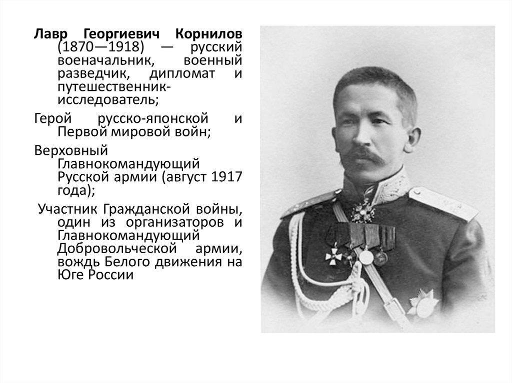 Кто является командующим русской армией
