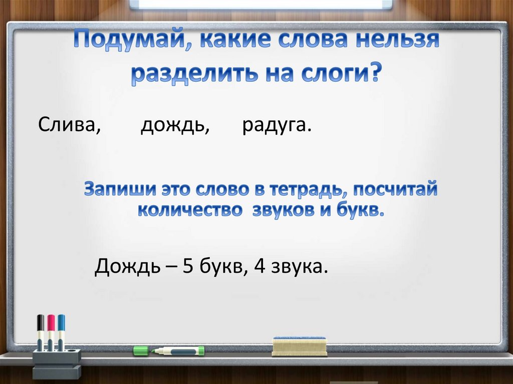 Как разделить слово большая