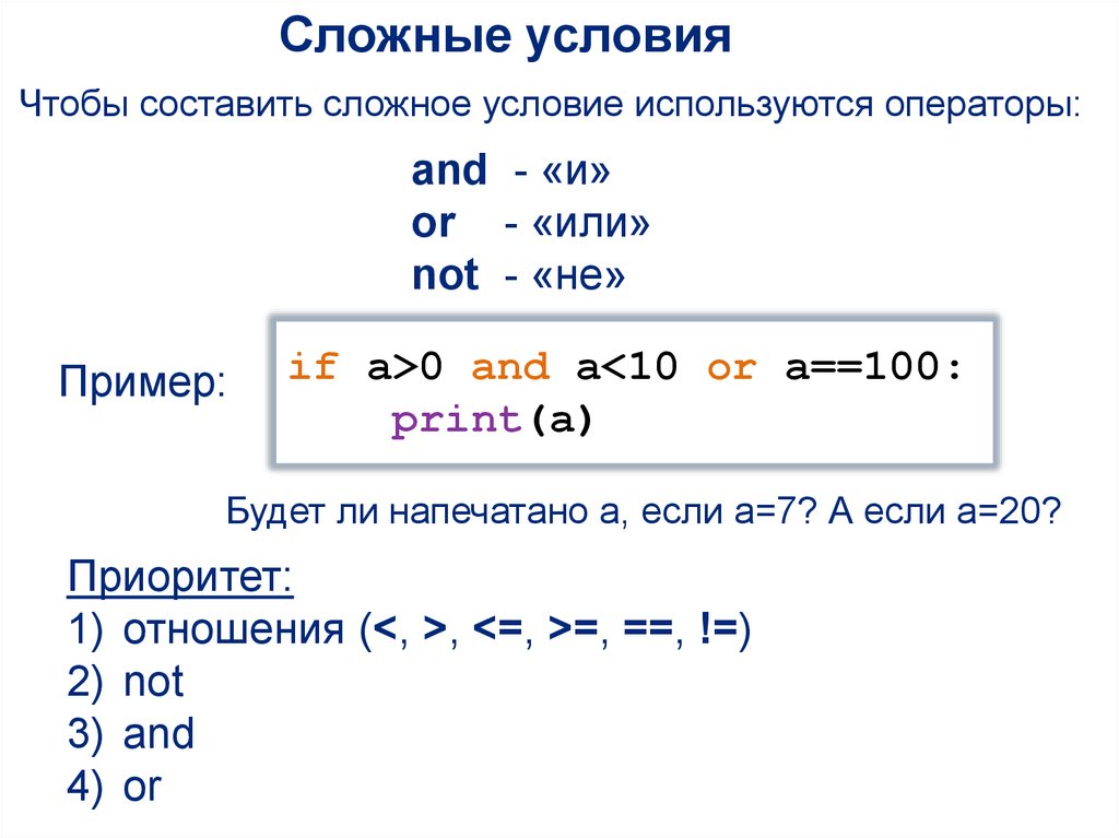 Операторы условий в python