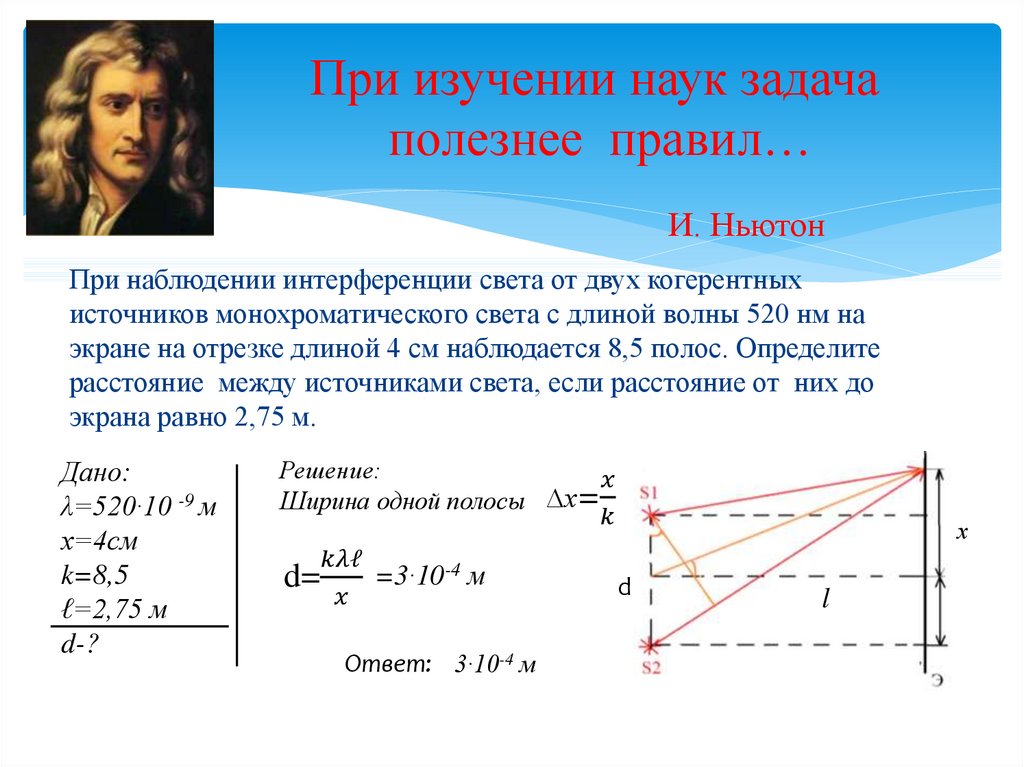 На рисунке изображен фрагмент интерференционной картины полученной от двух когерентных источников