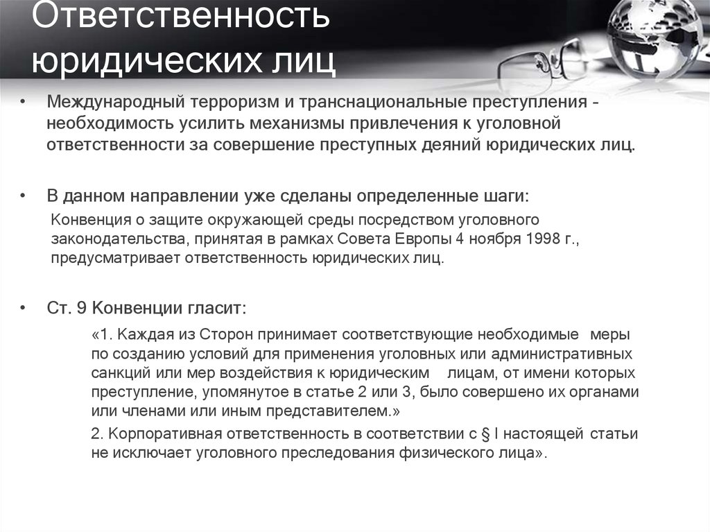 Проект статей ответственность государств за международно противоправные деяния 2001 г