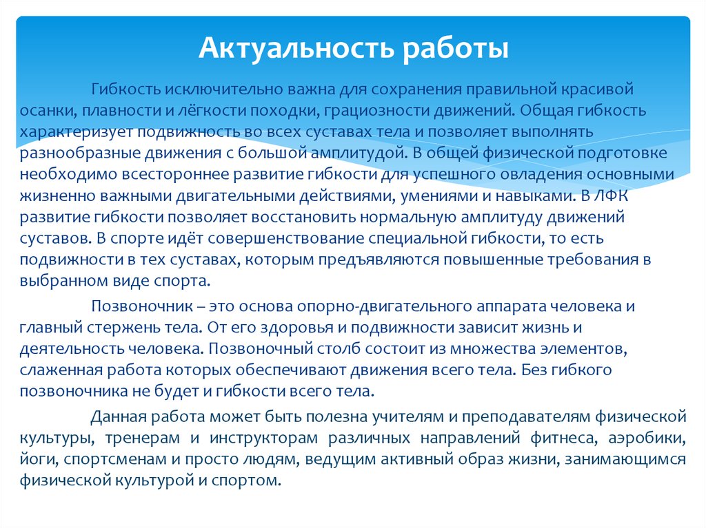 Исключительно важны. Актуальность трудоустройства. Гибкость внимания характеризует его.