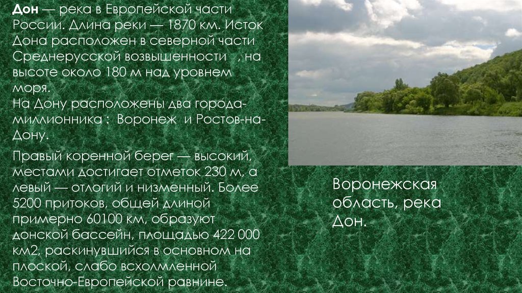 Река в европейской части россии 1870 км. Реки европейской части. Ркеи европейской части Росси. Реки европейской России. Самые большие реки европейской части России.