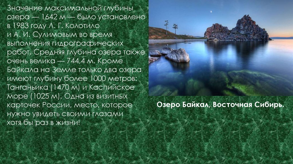 Озеро имеет глубину 20. Глубина озёр России. Средняя глубина озёр в России. Средняя глубина озера. Озера по глубине.