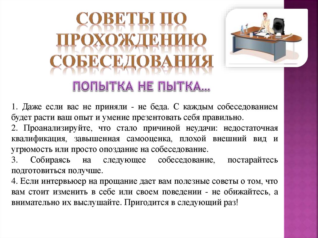 Как правильно проходят. Вопросы при прохождении собеседования. Как пройтиисобеседование правильно. Подготовка к собеседованию вопросы. Как правильно пройти собеседование.