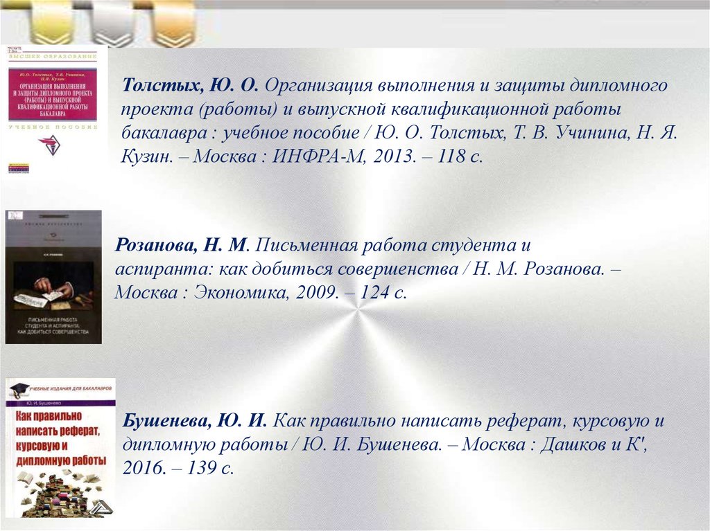 Учебное пособие: Методические указания по выполнению курсовой (дипломной) работы Санкт Петербург 2009