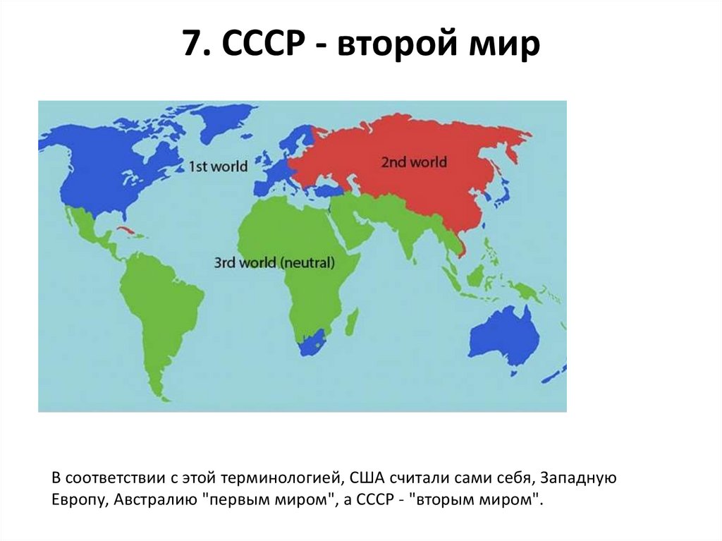 Страны второго. Холодная война факты. СССР 2.0 карта. Холодная война интересные факты. Картатгпо второй мир.