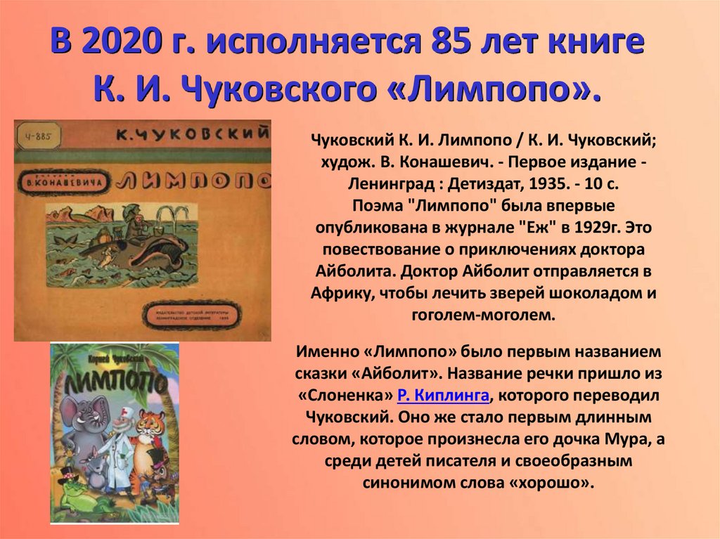 Чуковский 1 класс школа россии презентация азбука