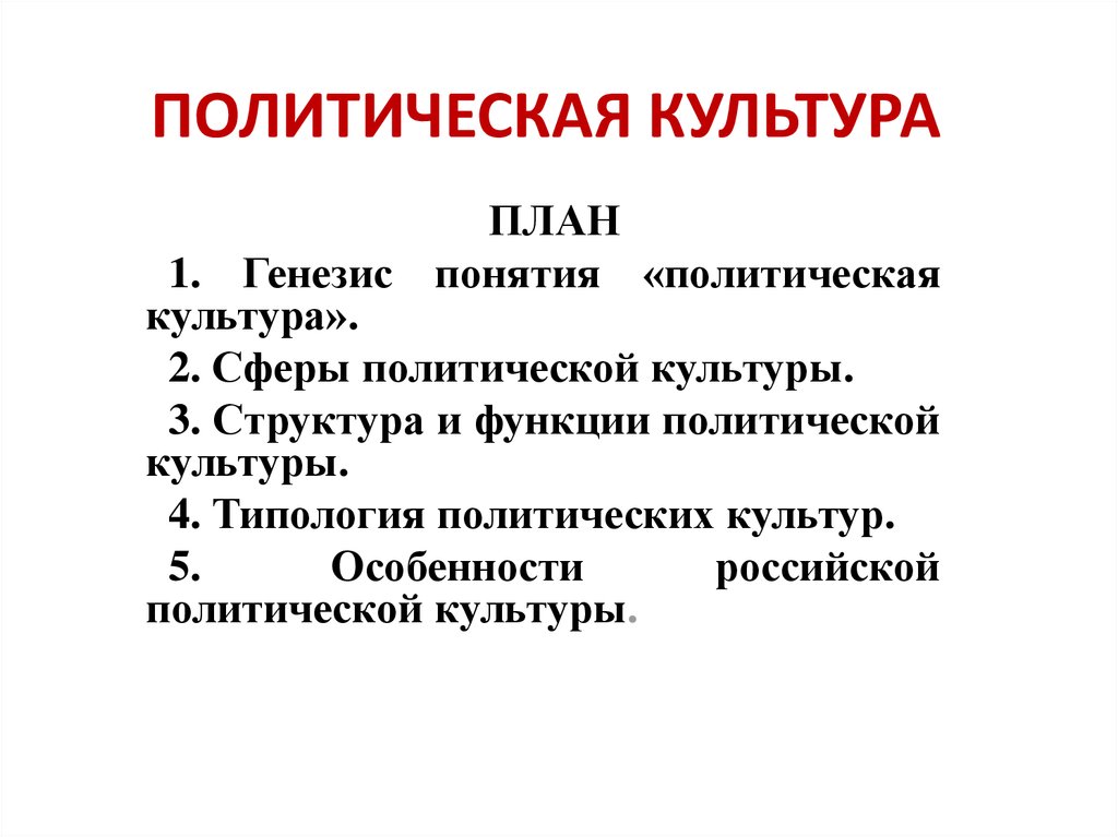 Политическая культура план