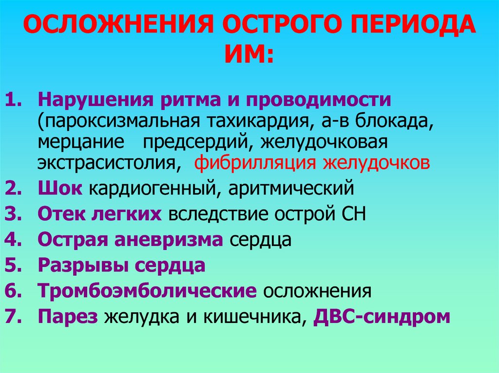 Осложнения окс