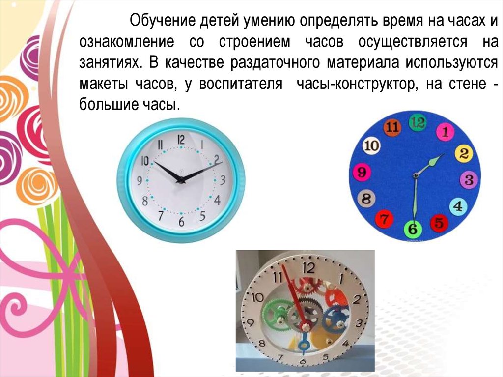 Занятие часы подготовительная группа. Ознакомление дошкольников с часами. Знакомим дошкольников с часами. Как познакомить дошкольников с часами. Часы задания для дошкольников.