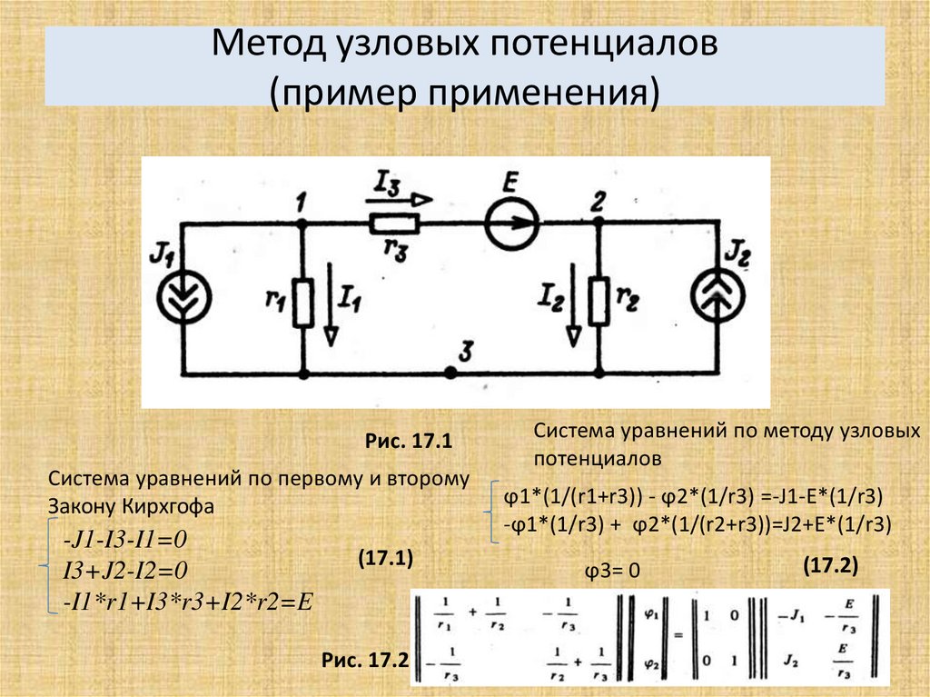 Метод напряжений. Решение задач методом узловых потенциалов. Метод узловых потенциалов. Преобразование схем электрических цепей.. Метод узловых потенциалов сложная схема. Нахождение токов методом узловых потенциалов.