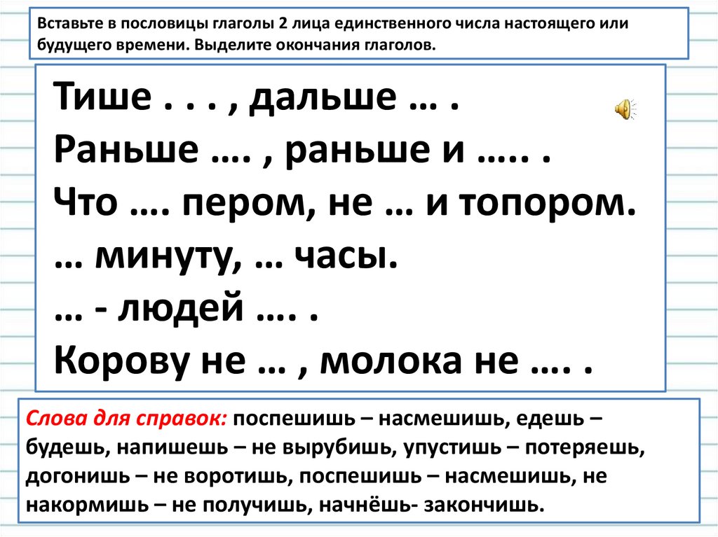 Глагольное лицо. 3 Лицо единственное лицо глагол. Глаголы в 3 лице единственного числа в русском. Глаголы третьего лица единственного числа. 2 Лицо единственное число глагола.