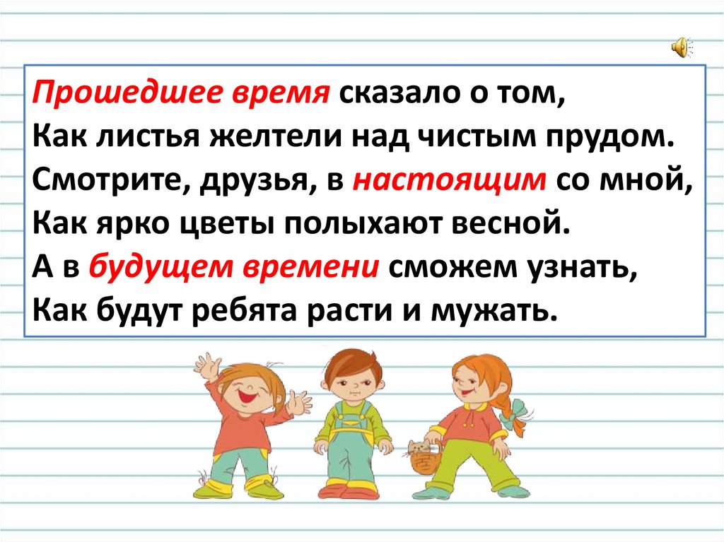 Времена глаголов 2 лицо глаголов 3 класс презентация