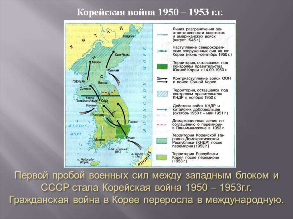 Презентация про корейскую войну