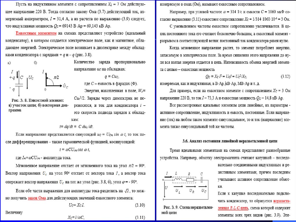 Ток конденсатора равен. Таблица активное индуктивное и емкостное сопротивление. Закон Ома для индуктивного сопротивления. Закон Ома для емкостного элемента. Закон Ома для цепей с активным индуктивным и емкостными элементами.