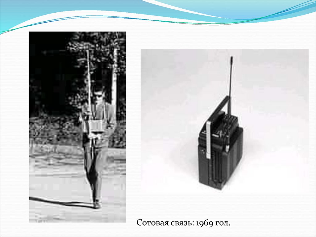 Когда появились мобильные в россии. Сотовая связь 1969 год. Первый радиотелефон в мире. Первый подвижный радиотелефон. Изобретение мобильного телефона.