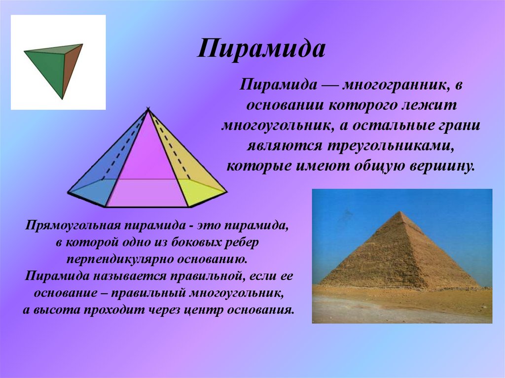 Октаэдр пирамида. Многогранники правильная пирамида. Пирамида многоугольник. Пирамида это многогранник у которого. Многогранник не являющийся пирамидой.