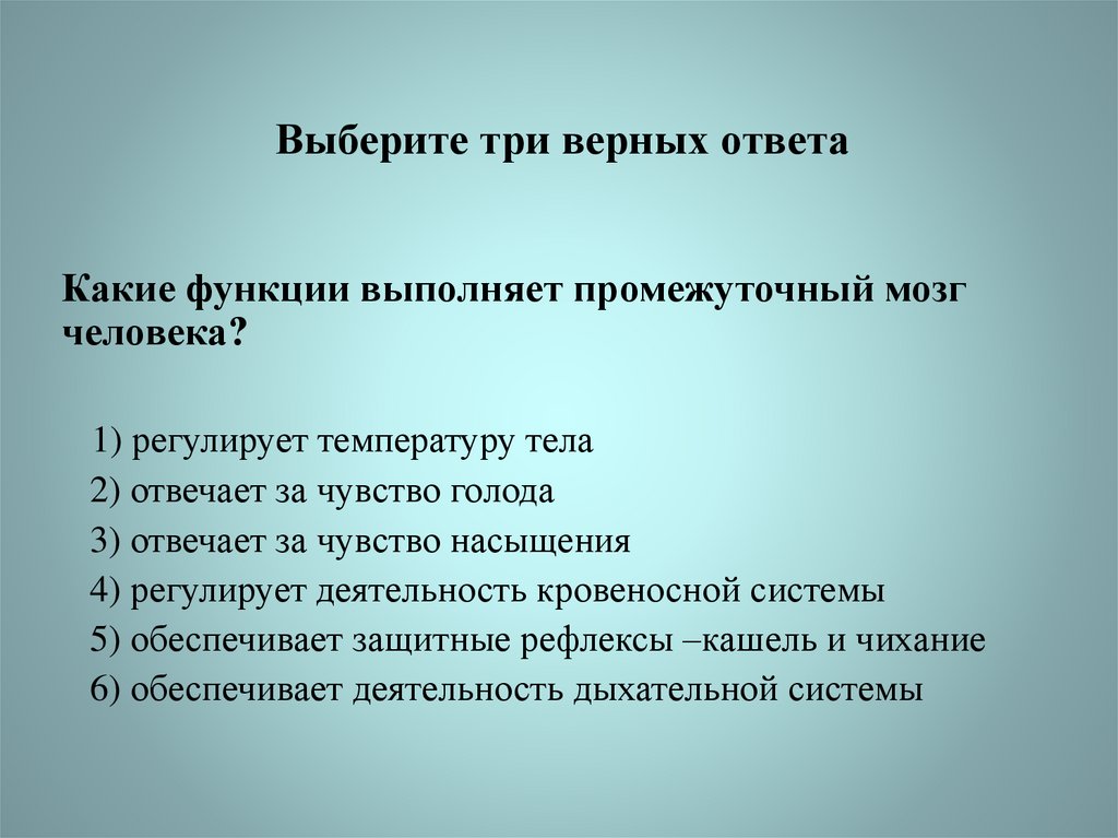 Выберите 3 верных положения. Выберите три правильных ответа. Выберите три верных ответа. Какую функцию выполняет. Какие функции выполняет презентация.