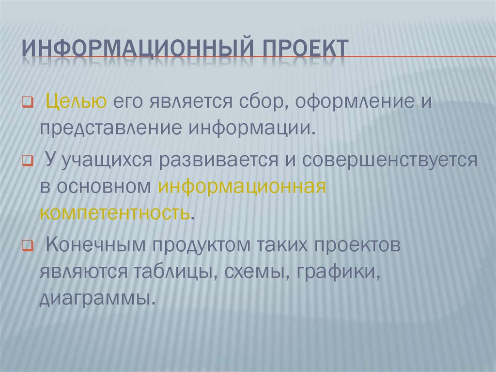 Исследовательский проект информационный проект