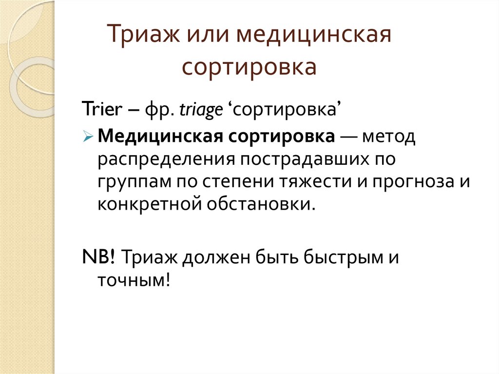 Презентация мед сортировка