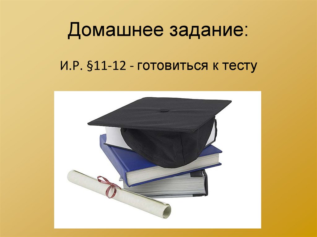 Третья презентация. Домашнее задание для презентации. Слайд домашнее задание в презентации. Презентация как домашнее задание.