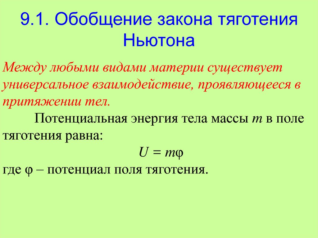 Для каких тел справедлив закон всемирного тяготения