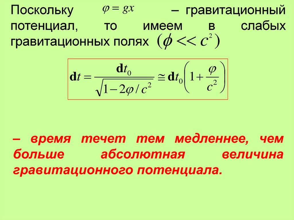 Гравитационный потенциал