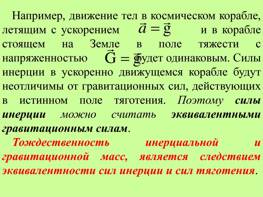 Теория относительности презентация 11 класс