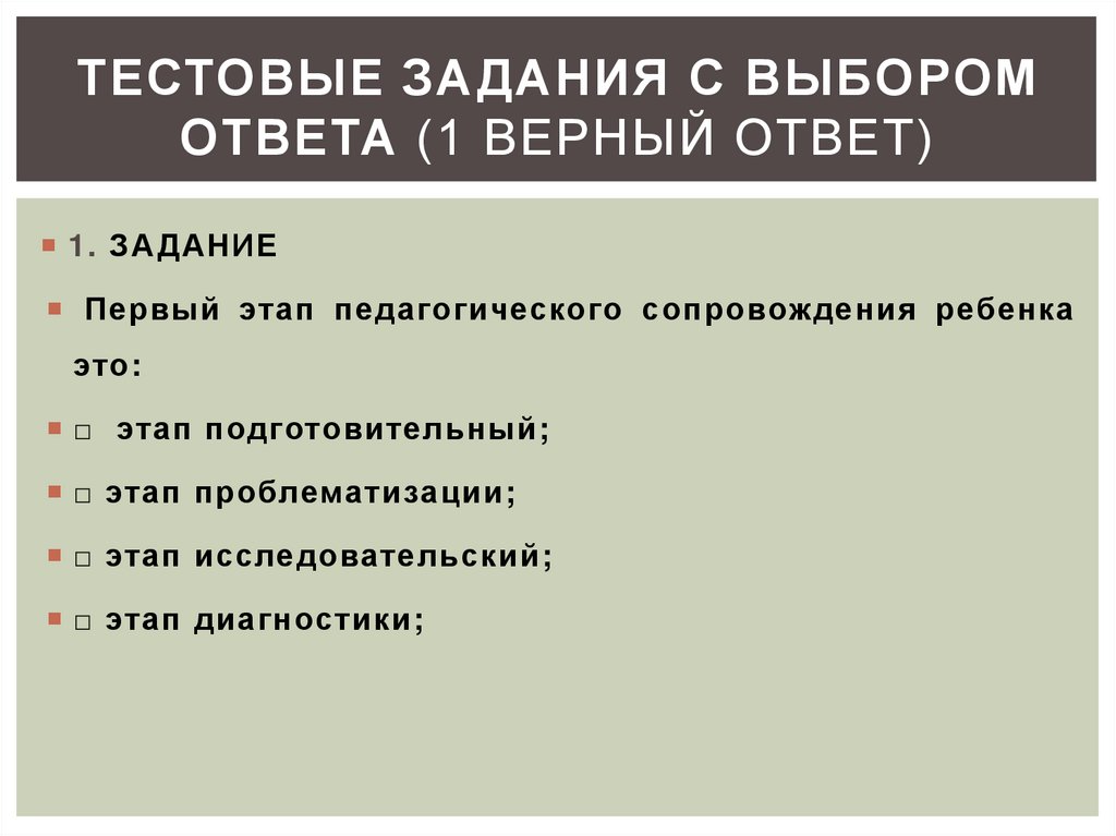 Как сделать презентацию с выбором правильного ответа