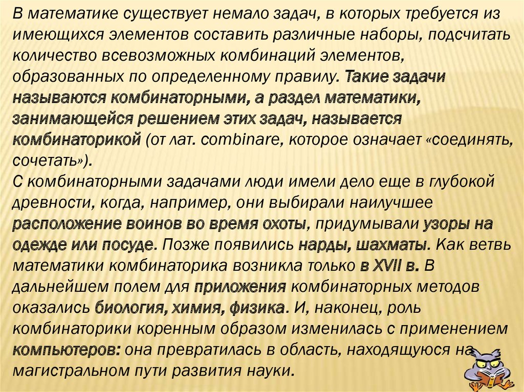 Немало задач. Существует в математике. Математика ветви. Не существует в математике. 3 Ветви математик.