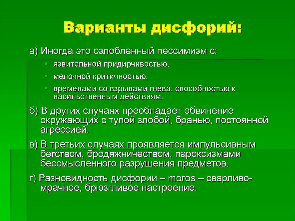 Нарушение эмоционально волевой сферы презентация