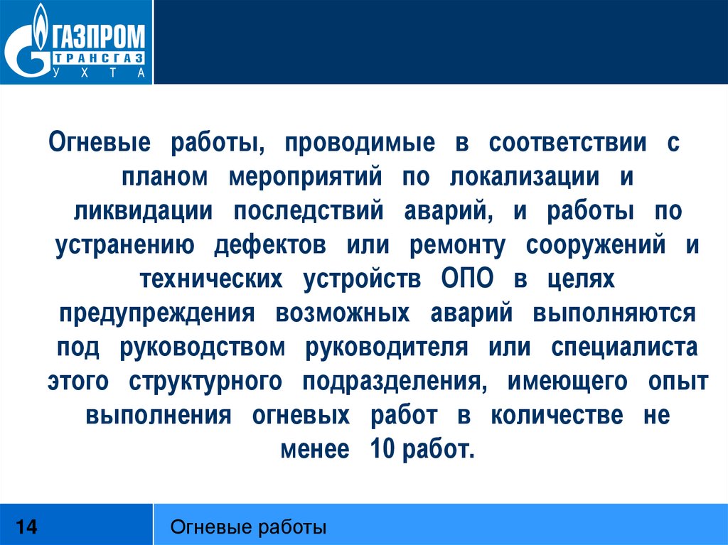 План мероприятий по локализации и ликвидации последствий аварий на опо